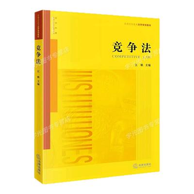 13534反不正当竞争法自考