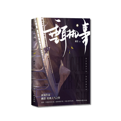 正版印特签《垂耳执事》麟潜著