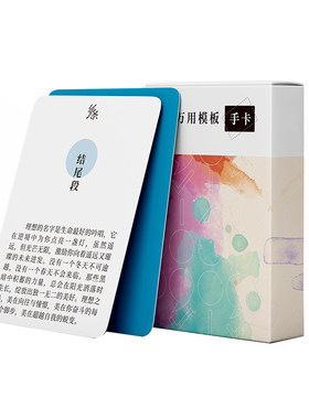 作文纸条万用模板手卡