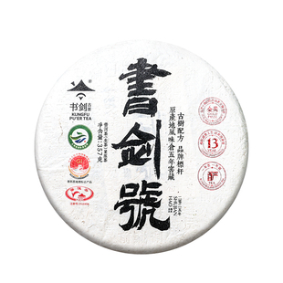 2025年书剑号传承版五年陈原产地仓储班章春古树云南普洱茶生茶饼