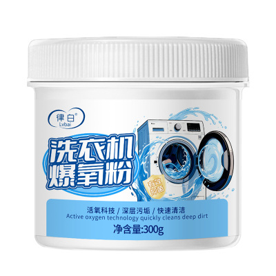 【洗衣机全面清洁】洗衣机爆氧粉