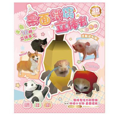 免剪16种手工益智立体折纸安静书