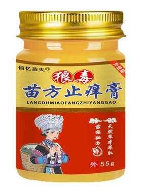 狼毒外用止痒膏皮肤瘙痒拔毒根去疹湿膏萃取无激素草本效乳特膏药