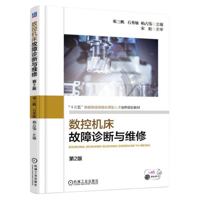 03395数控机床故障诊断与维护