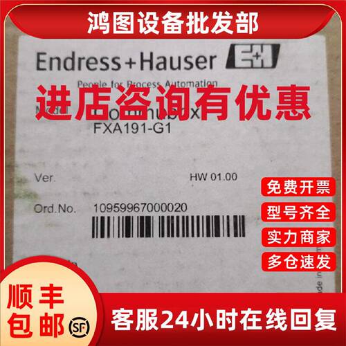 议价EH FXA191-G1 恩德斯豪斯全新Hart通讯接口模块 Commubox FXA