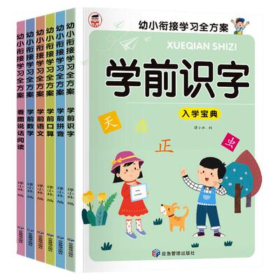 幼小衔接教材全套一日一练幼儿园