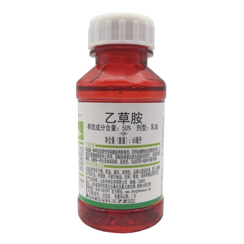 50 乙草胺乙草铵玉米花生油菜大豆芝麻土壤封闭药 50 乙草胺乙草铵玉米花生油菜大豆芝麻土壤封闭药