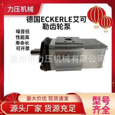 伺服系统德国ECKERLE艾可勒齿轮油泵EIPC3-050RA23-10