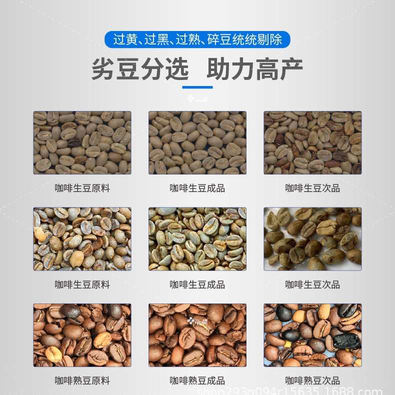 太易咖啡豆履带式色选机筛选咖啡果生熟豆精选去除恶杂碎豆设备