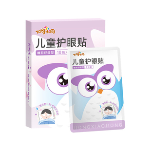 炯小炯儿童叶黄素眼贴青少年润目贴疲劳干涩专用冷敷眼贴年货礼盒