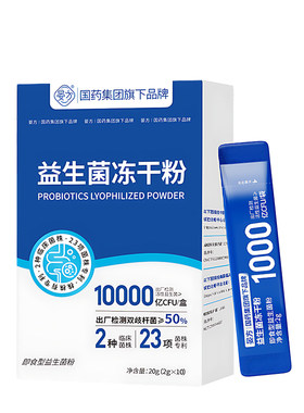 国药旗下晏方BC99益生菌