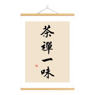 得闲饮茶字画吃茶挂画茶室茶馆装饰画围炉煮茶新中式闲来饮茶挂轴