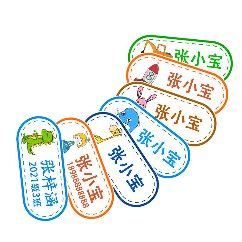 一站式购齐入园儿童名字贴被子贴