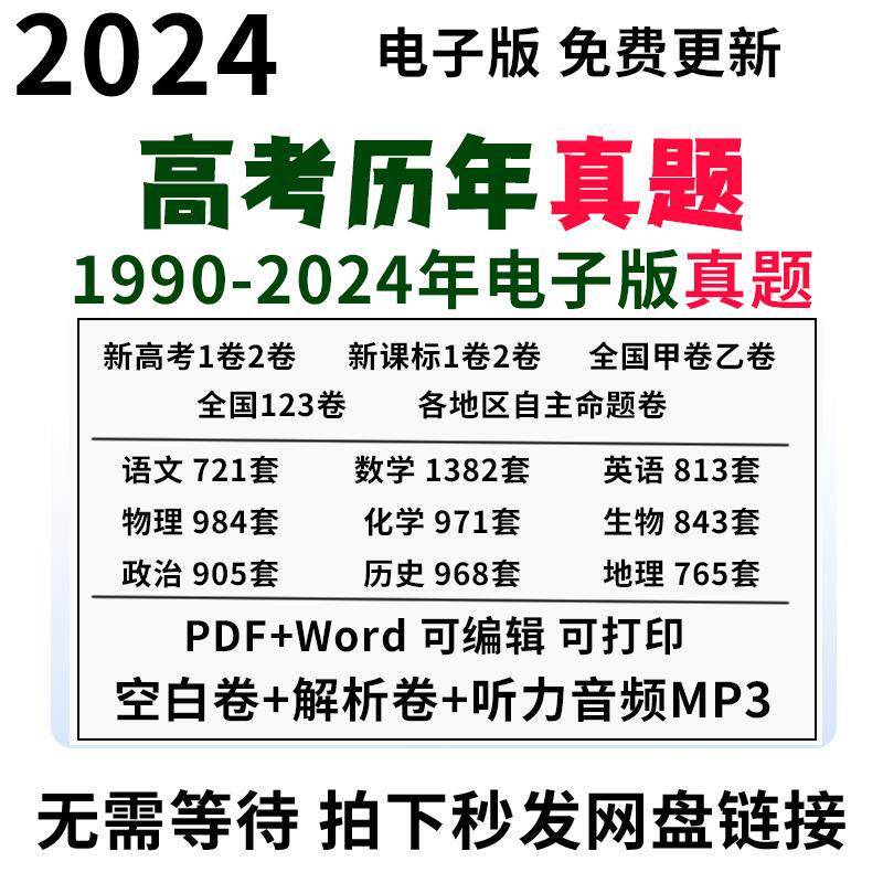 2025年全国高考真题电子版历年文理综甲乙英语语文数学物理化学生物历史地理政治道法试卷新题新高考北京上海广州深圳浙江江苏