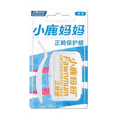 小鹿妈妈严选正畸保护蜡牙套保护