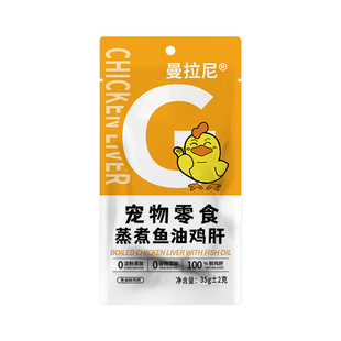 曼拉尼宠物鸡肝蒸煮猫咪零食狗零食专用水煮鸡肝喂猫喂狗鱼油拌粮