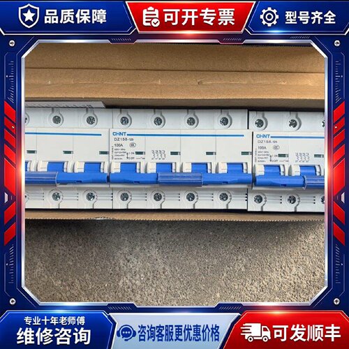 【议价-可维修】CHINT  DZ158-125 空气开关 /均有货