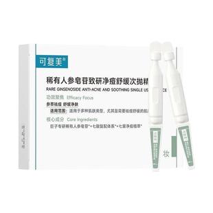 可复美秩序ok次抛稀有人参皂苷致研控油净痘舒缓精华液旗舰店