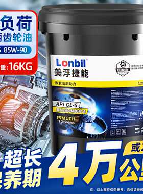 变速箱齿轮油重负荷gl5车辆后桥85W90/140差速器专用18升200L大桶