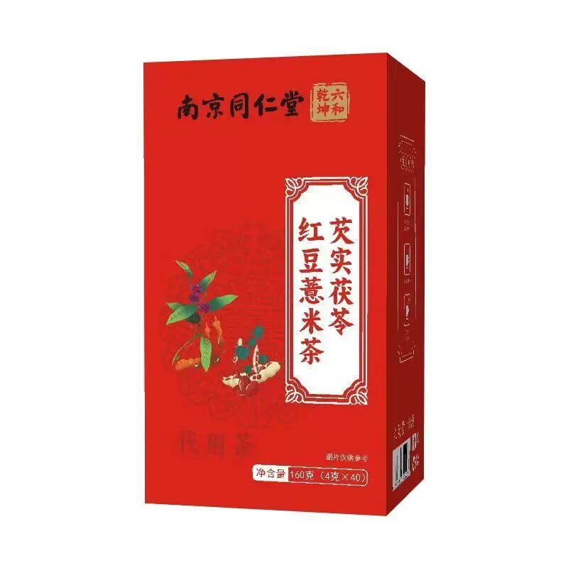 南京同仁堂芡实茯苓红豆薏米茶赤小豆湿气重祛减养生茶正品茶包