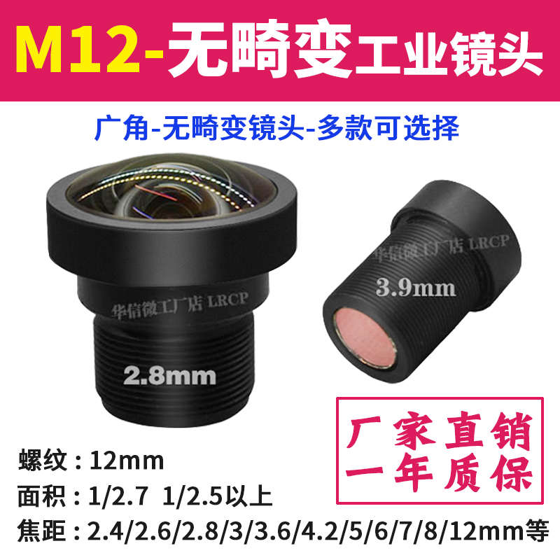 800万1/2.5高清90度不变形工业相机2.8mm无畸变广角120度M12镜头