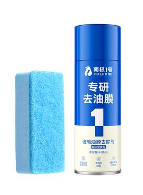 固特威泡沫玻璃油膜去除剂买2送1