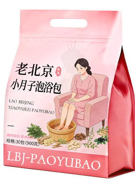 小月子泡脚药包人流小产后产妇艾草叶去湿排寒药流后坐月子宫恢复