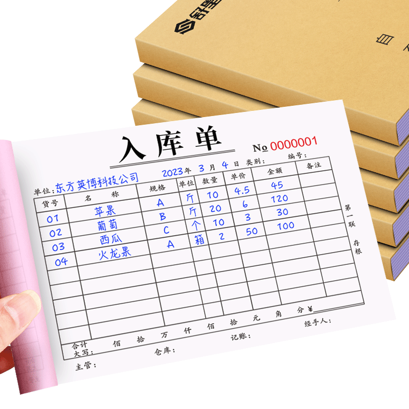 出库单定制入库单二联三联定做