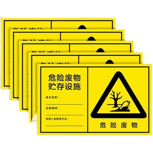 新国标贮存设施标识牌危废仓库暂存间场所标签提示牌新版危废危险废物标识牌2023危废全套危险废物警示牌标牌