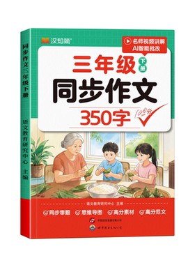 三年级同步作文范文书大全350字