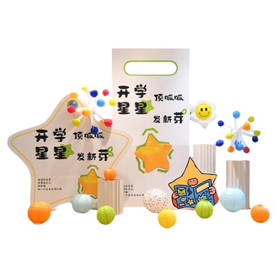 幼儿园开学场景布置新学期班级教室活动立牌仪式感装饰kt板背景墙