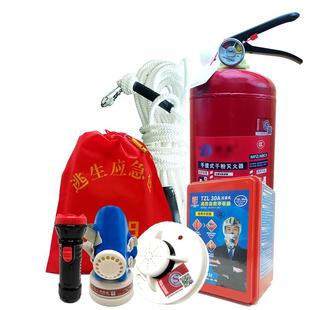 消防四件套出租房屋家用家庭用宾馆酒店火灾逃生装备应急五六件套