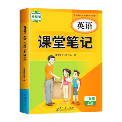 2025新版三年级上册英语科教版