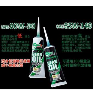万威全合成摩托车齿轮油85W140全合成齿轮油女装 踏板摩托车通用