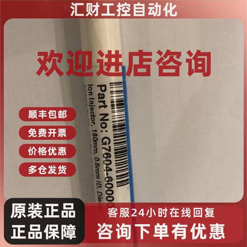 议价安捷伦G7604-60000液质毛细管Ion injector, 0.6mm离子进样管