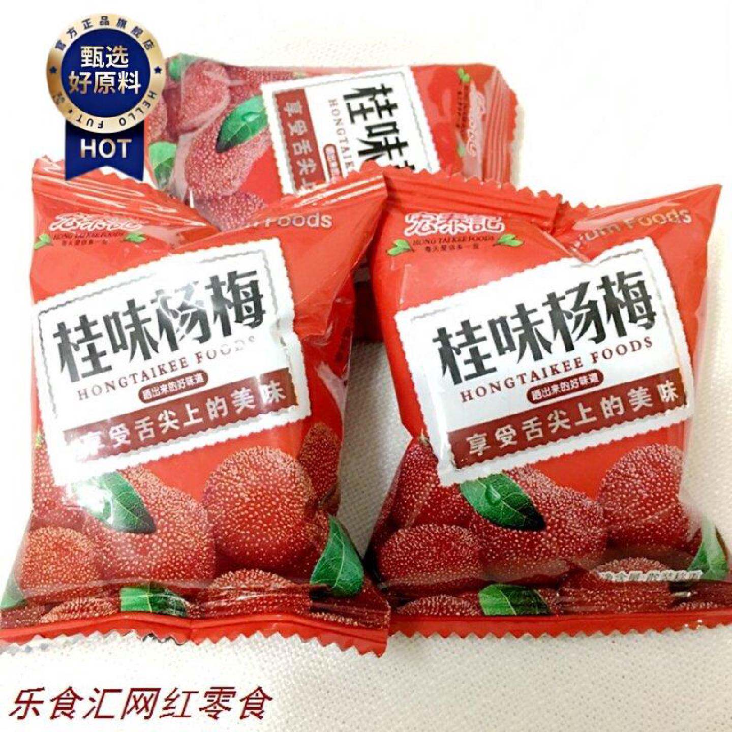 宏泰记桂味杨梅小袋果脯蜜饯独立小包称重500g休闲零食小吃包邮