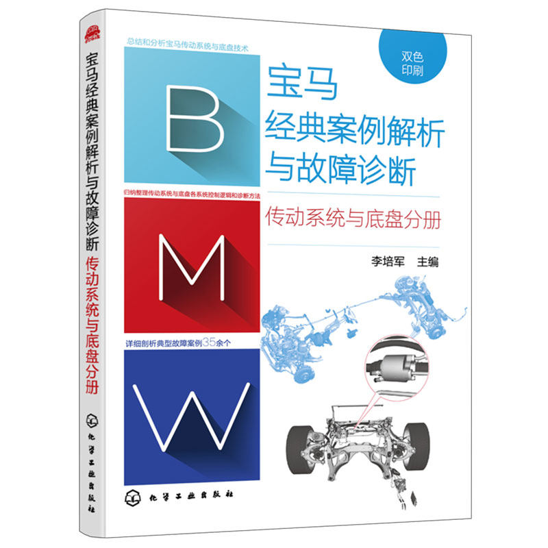 宝马经典案例解析与故障诊断