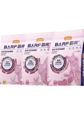 麦富迪霸弗barf猫粮500g