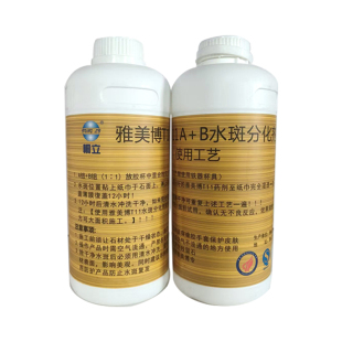 雅美博T11水斑分化剂大理石花岗水渍水痕去除剂水垢清洁剂除污
