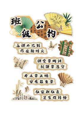中国古风班级公约文化墙贴挂牌