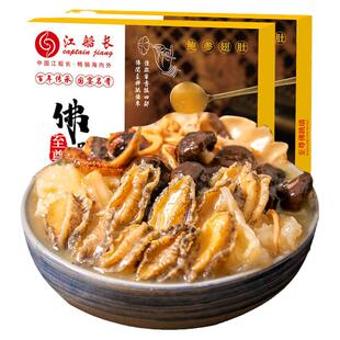 正宗福州佛跳墙金汤加热即食海参鲍鱼花胶海鲜大盆菜送礼礼盒