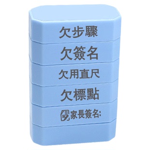 多层积木印章繁体字教师评语印章港澳台老师教学批改作业奖励学生