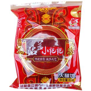 曲靖云维沾益小粑粑25枚礼盒装云南宣威厂火腿鲜花月饼点心礼品