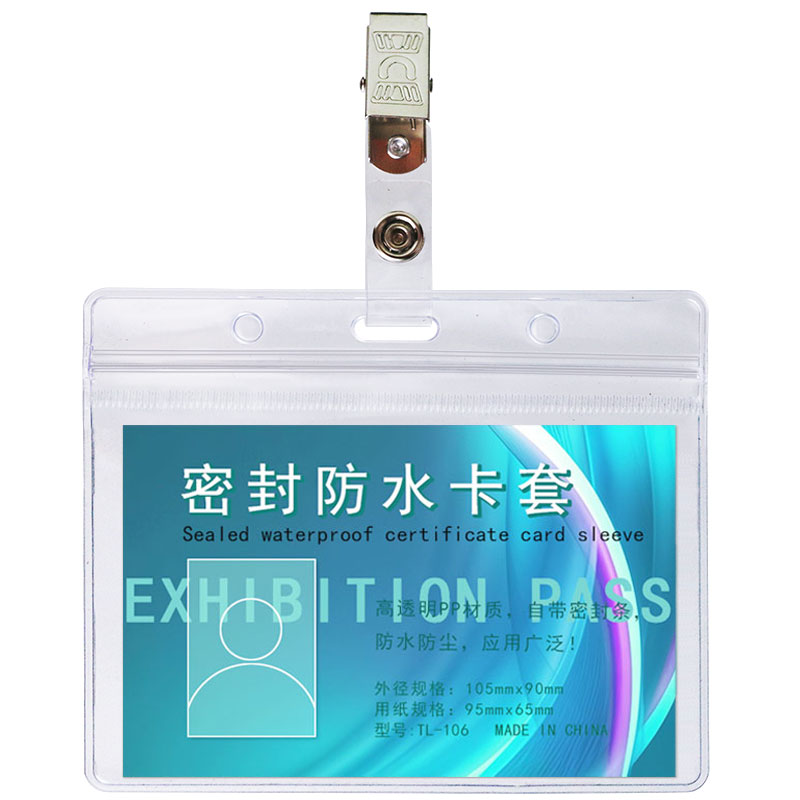 证件胸卡套配金属夹透明防水校卡