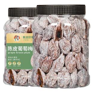 春江月葡萄梅子青梅抱葡萄陈皮青梅干夹葡萄果粒梅爆浆夹心葡萄干