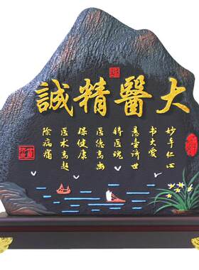 中医馆诊所药店开业装饰品摆件