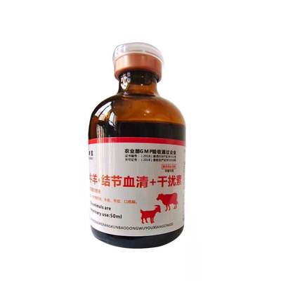 牛结节病专用药牛羊结节康清发烧不吃草浑身疙瘩流鼻涕眼泪血清素
