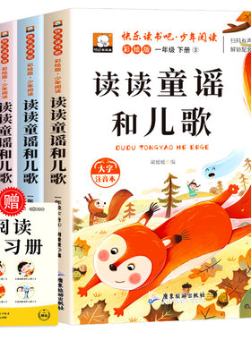和大人一起读一年级上下册全套快乐读书吧阅读课外书小学1读物读推跟我荐人教版课本配套经典书目读读童谣和儿歌故事同步彩绘版
