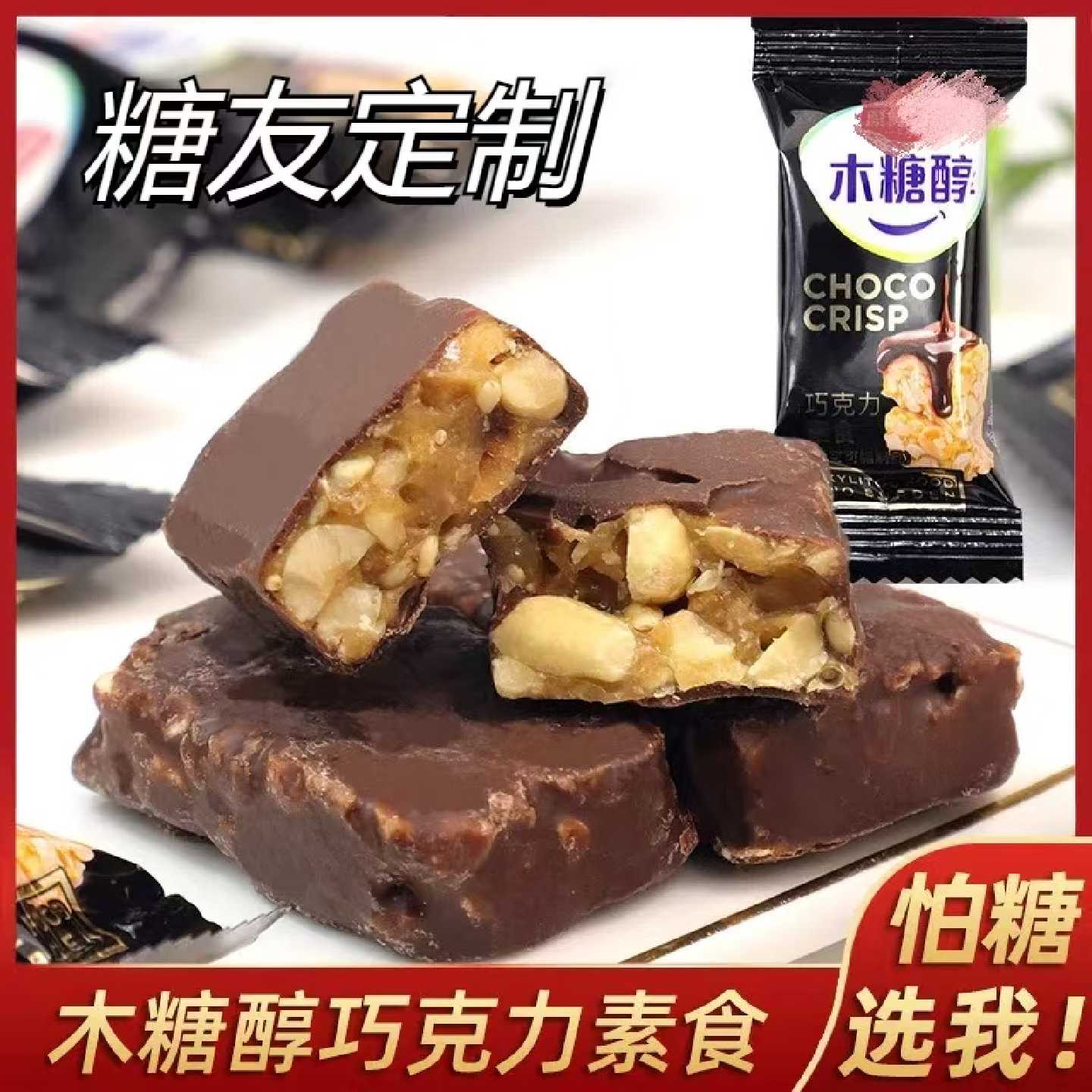 木糖醇巧克力糖人专用食品三高血糖无糖精0脂肪代餐儿童