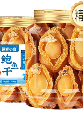 【特级】30头大连鲍鱼干500g特产